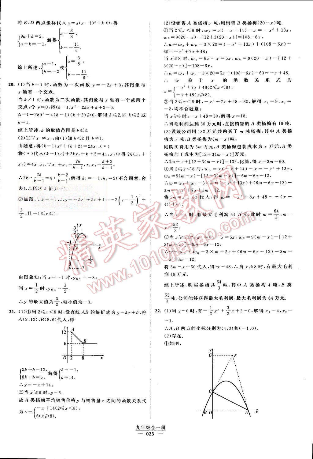 2015年經(jīng)綸學(xué)典學(xué)霸九年級(jí)數(shù)學(xué)全一冊(cè)人教版 第23頁