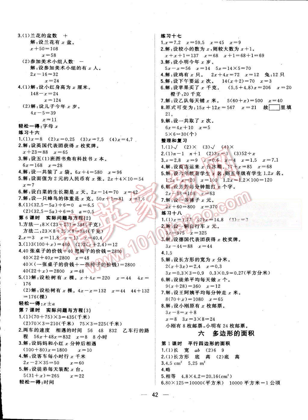 2015年課課優(yōu)課堂小作業(yè)五年級數(shù)學(xué)上冊人教版 第6頁