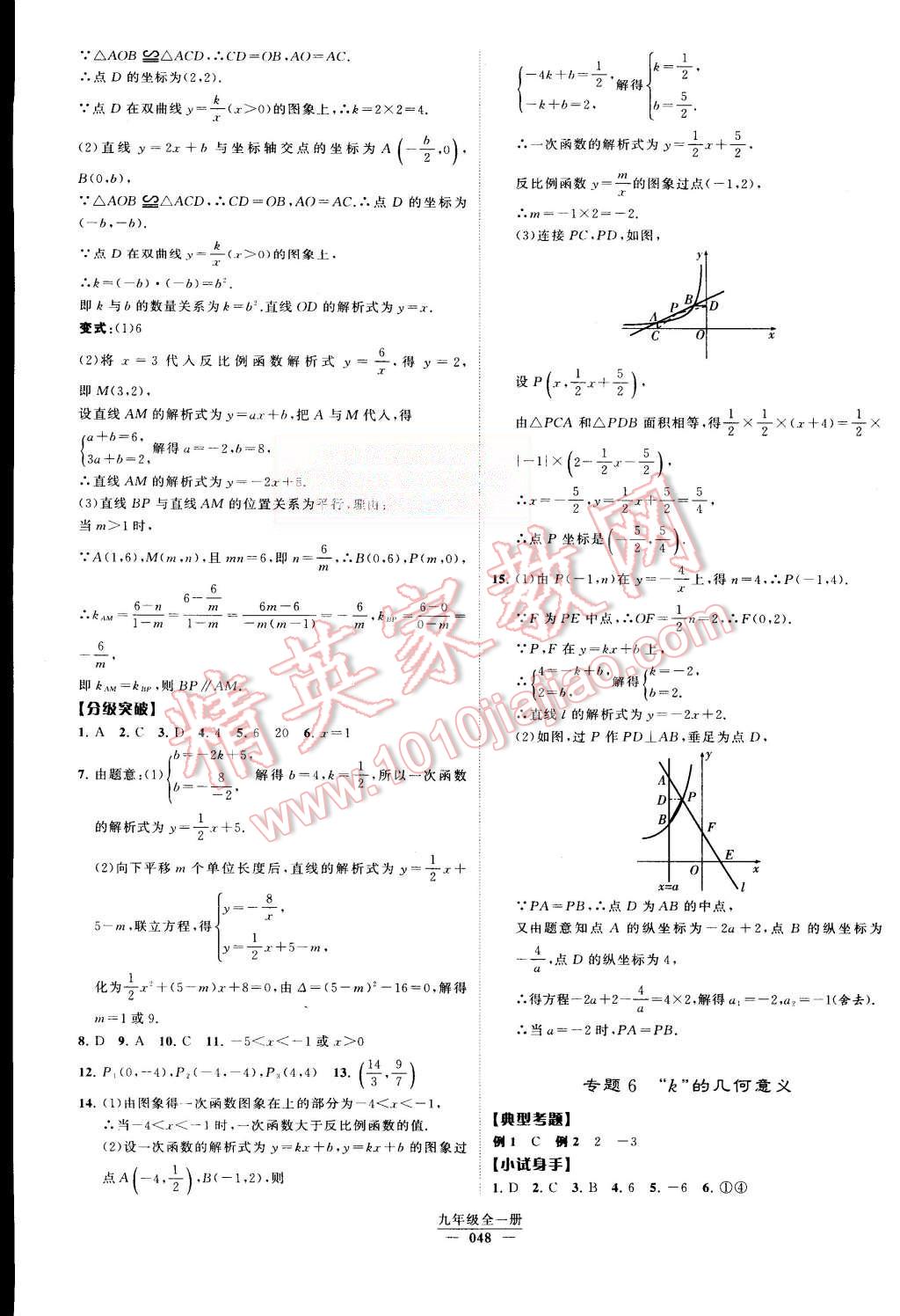 2015年經(jīng)綸學(xué)典學(xué)霸九年級(jí)數(shù)學(xué)全一冊(cè)人教版 第49頁(yè)