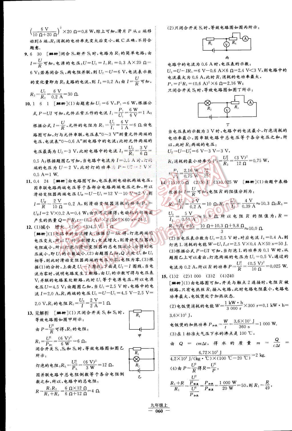 2015年經(jīng)綸學典學霸九年級物理上冊人教版 第65頁