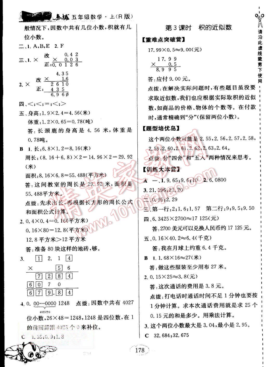 2015年特高級(jí)教師點(diǎn)撥五年級(jí)數(shù)學(xué)上冊(cè)人教版 第2頁(yè)