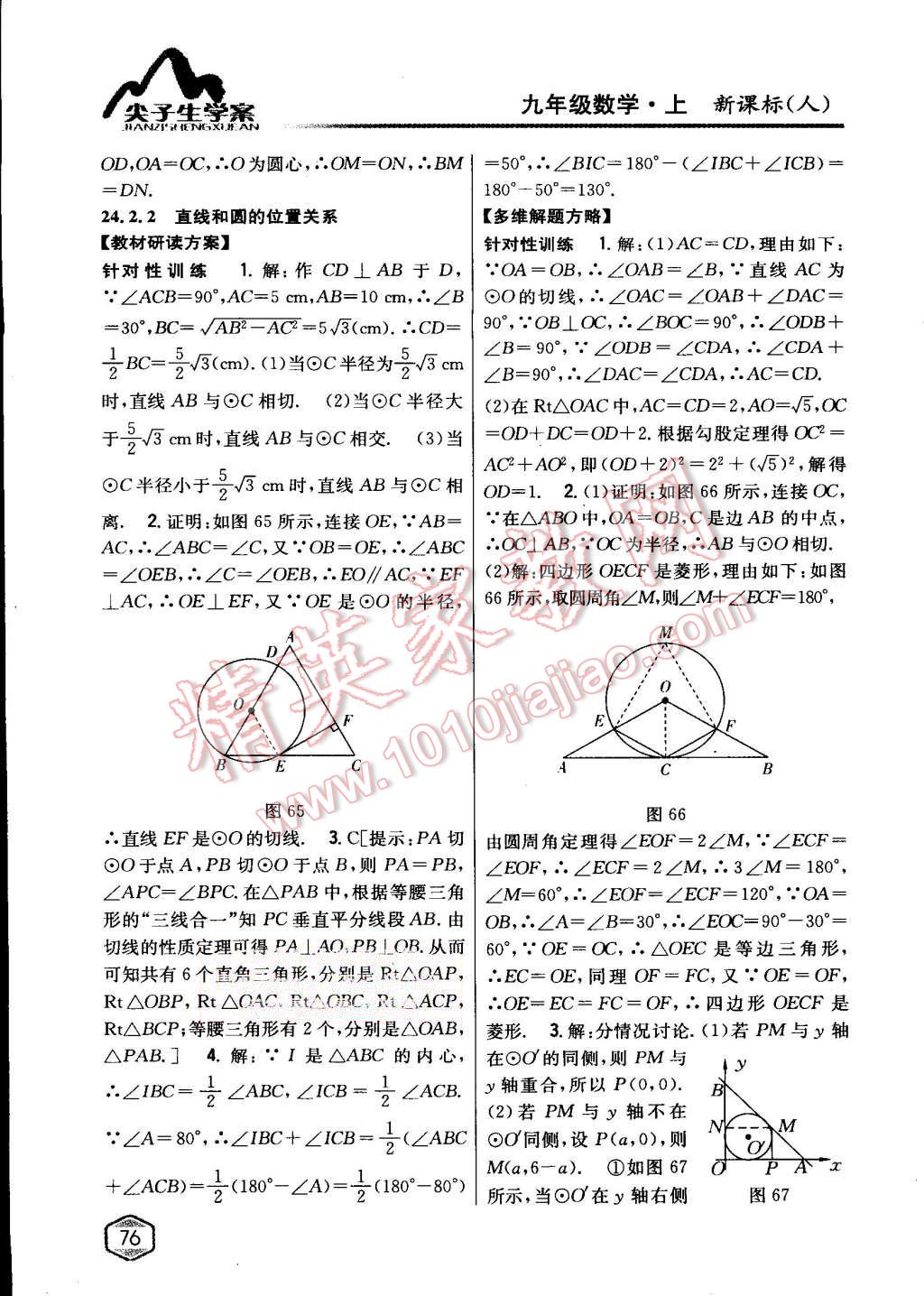 2015年尖子生学案九年级数学上册人教版 第41页