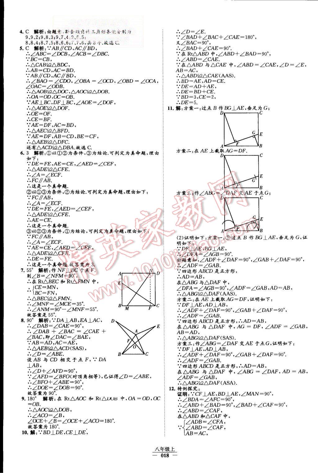 2015年經(jīng)綸學(xué)典學(xué)霸八年級(jí)數(shù)學(xué)上冊(cè)人教版 第19頁