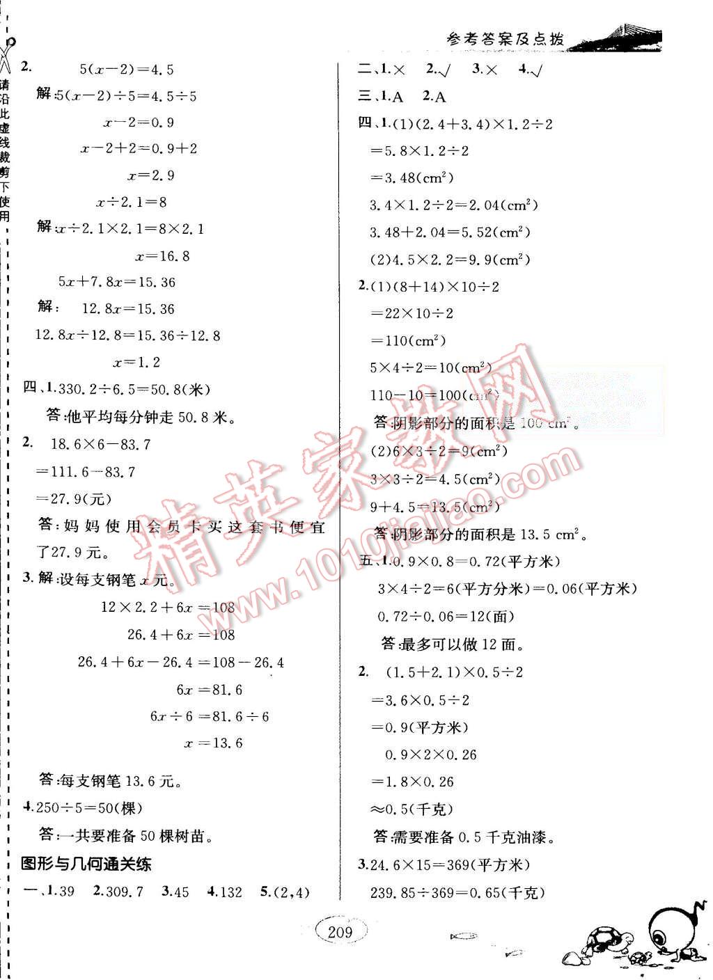 2015年特高級(jí)教師點(diǎn)撥五年級(jí)數(shù)學(xué)上冊(cè)人教版 第33頁