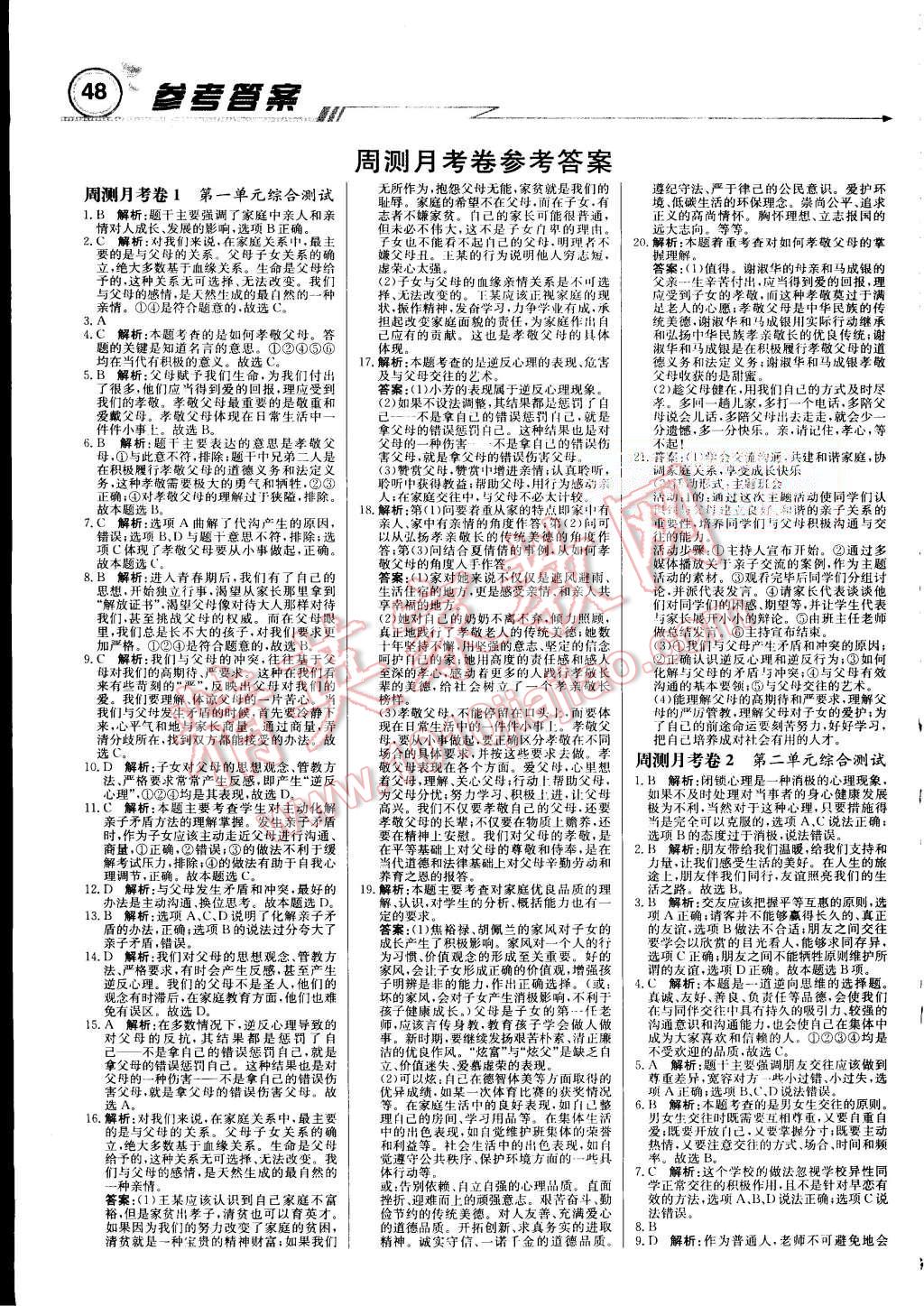 2015年輕巧奪冠周測月考直通中考八年級思想品德上冊人教版 第8頁