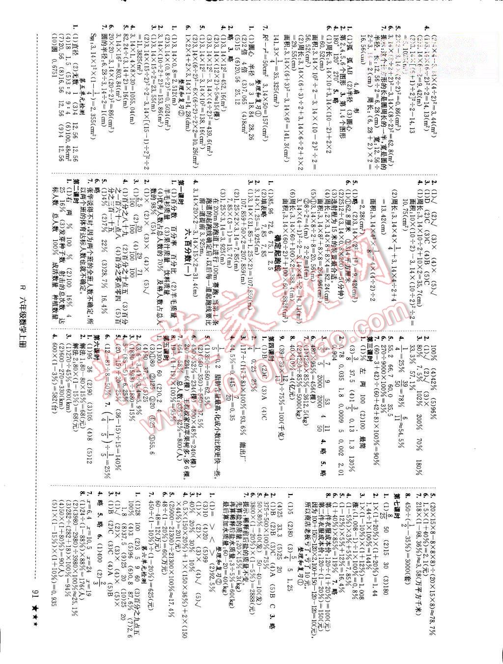 2015年黄冈小状元作业本六年级数学上册人教版 第5页