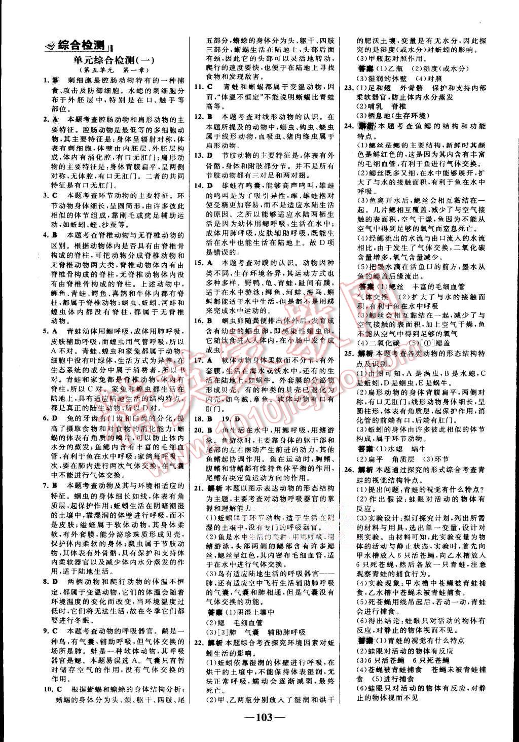 2015年世纪金榜百练百胜八年级生物上册人教版 第19页