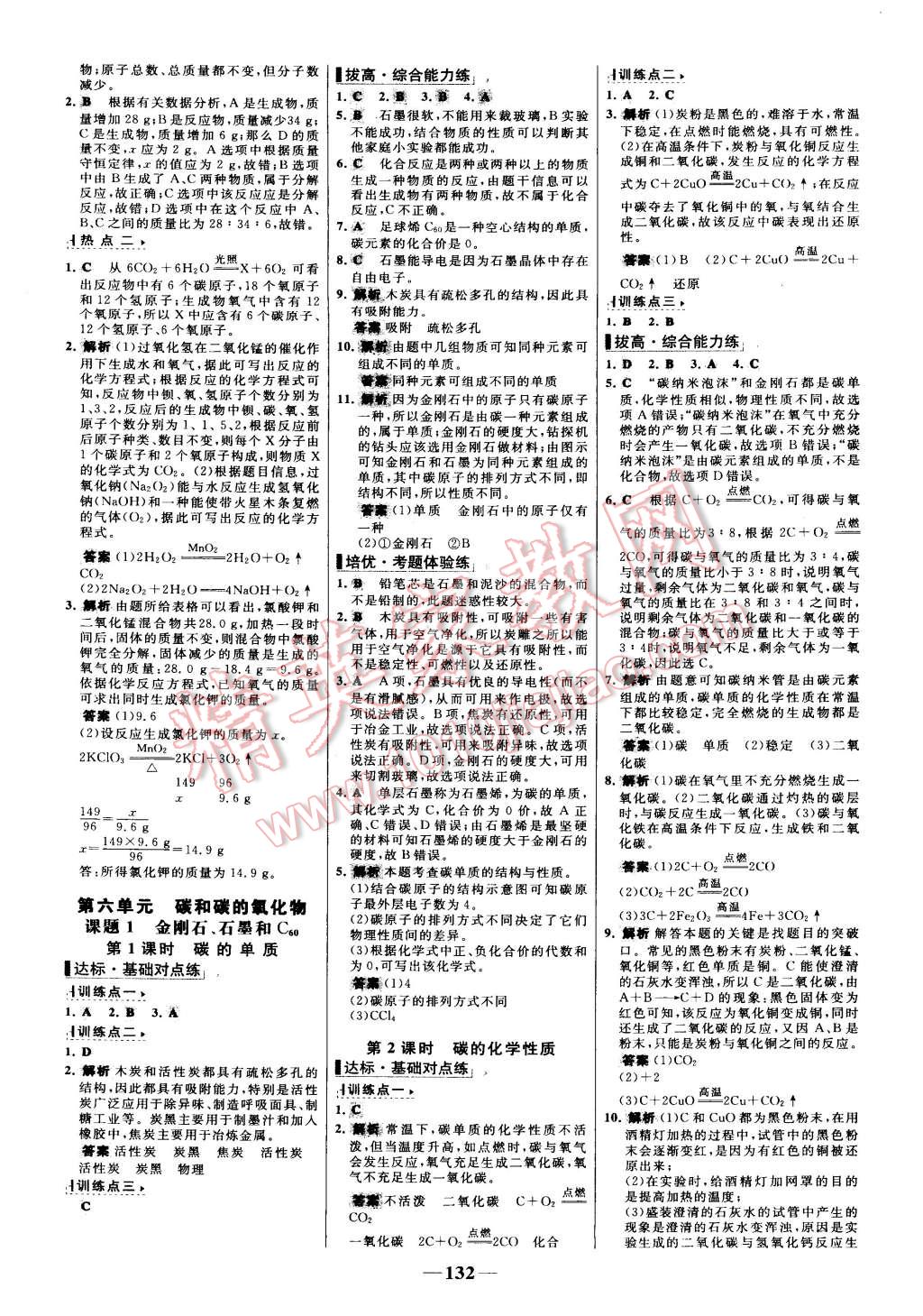 2015年世纪金榜百练百胜九年级化学上册人教版 第14页