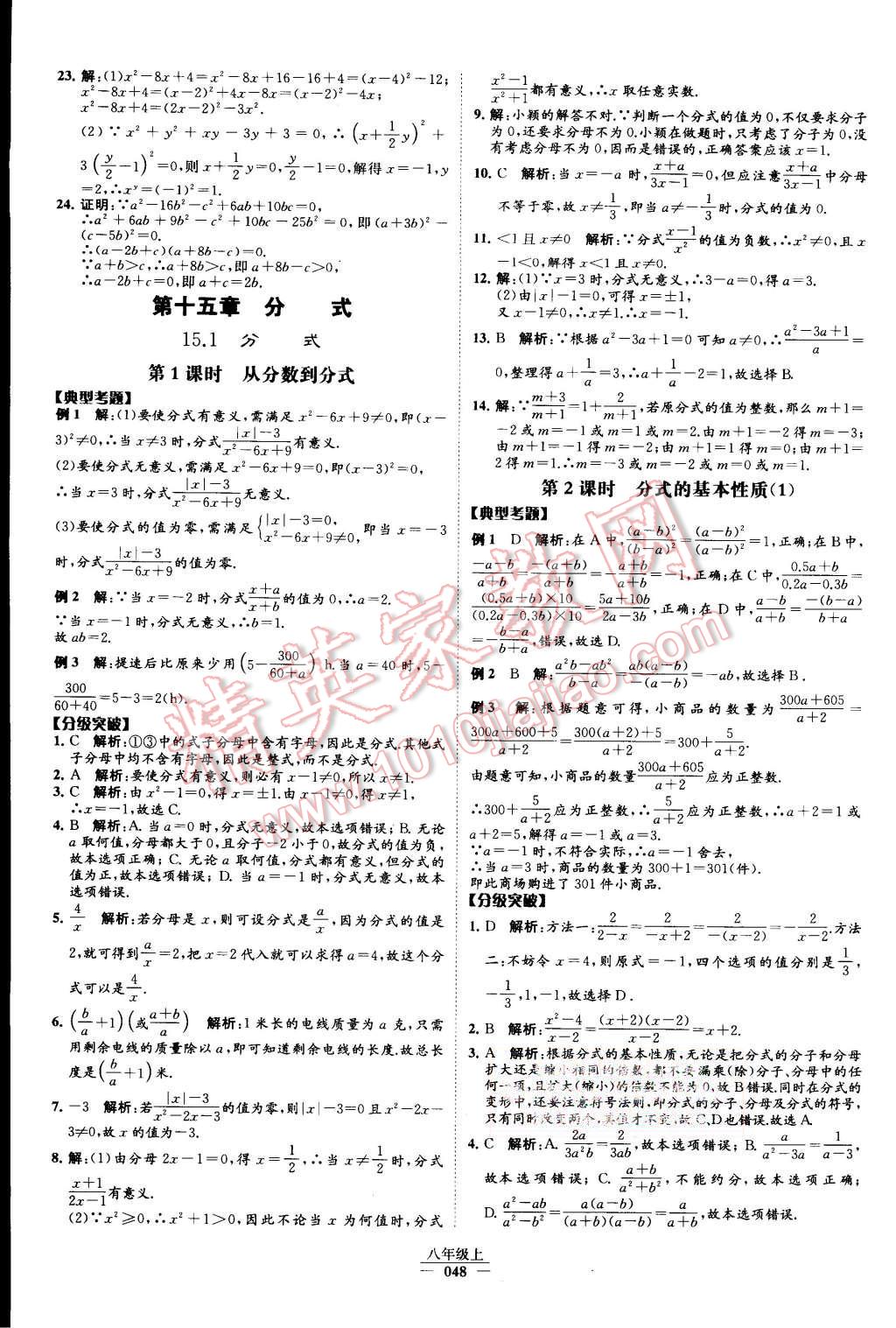 2015年经纶学典学霸八年级数学上册人教版 第51页