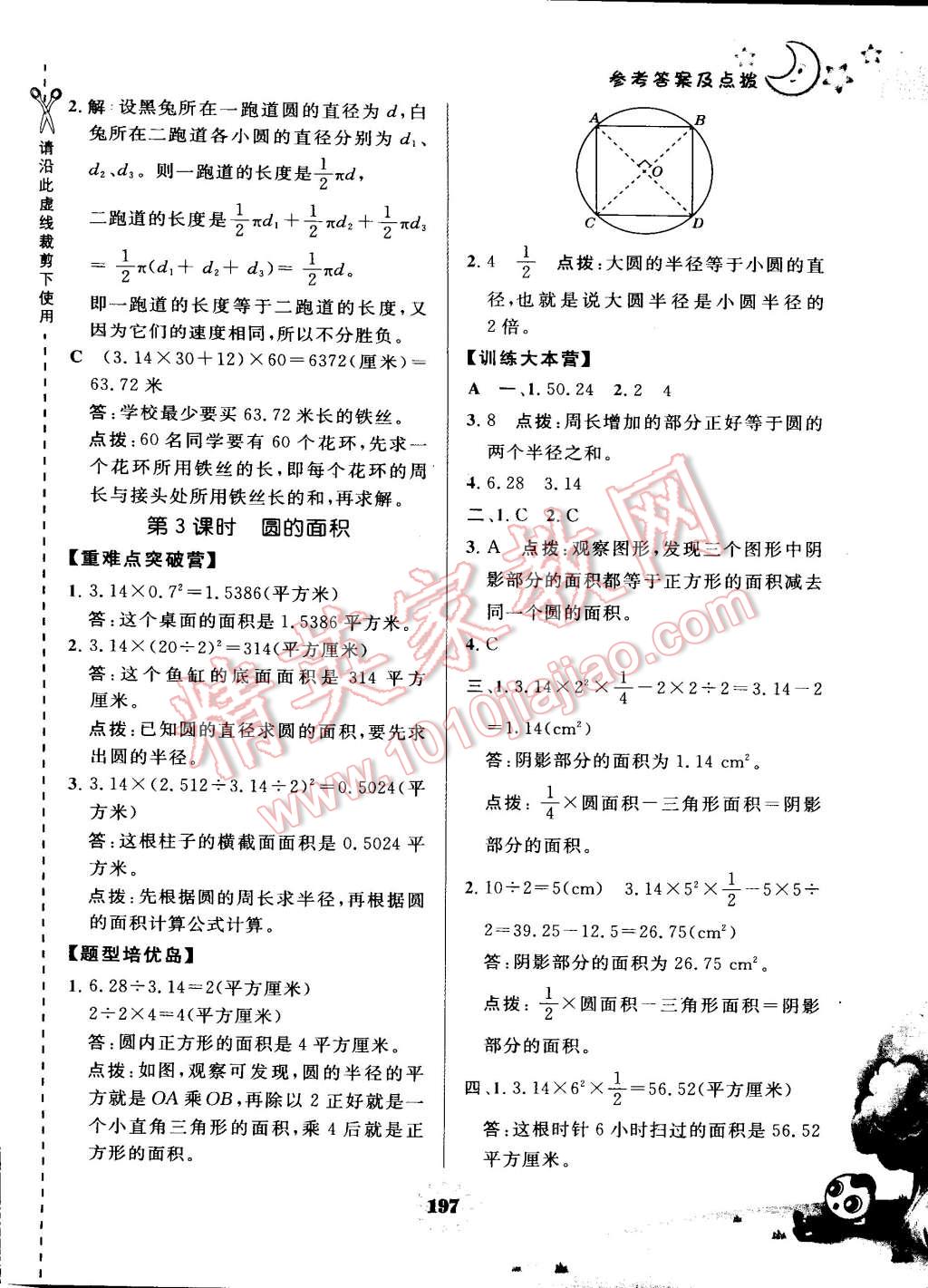 2015年特高級(jí)教師點(diǎn)撥六年級(jí)數(shù)學(xué)上冊(cè)人教版 第25頁(yè)