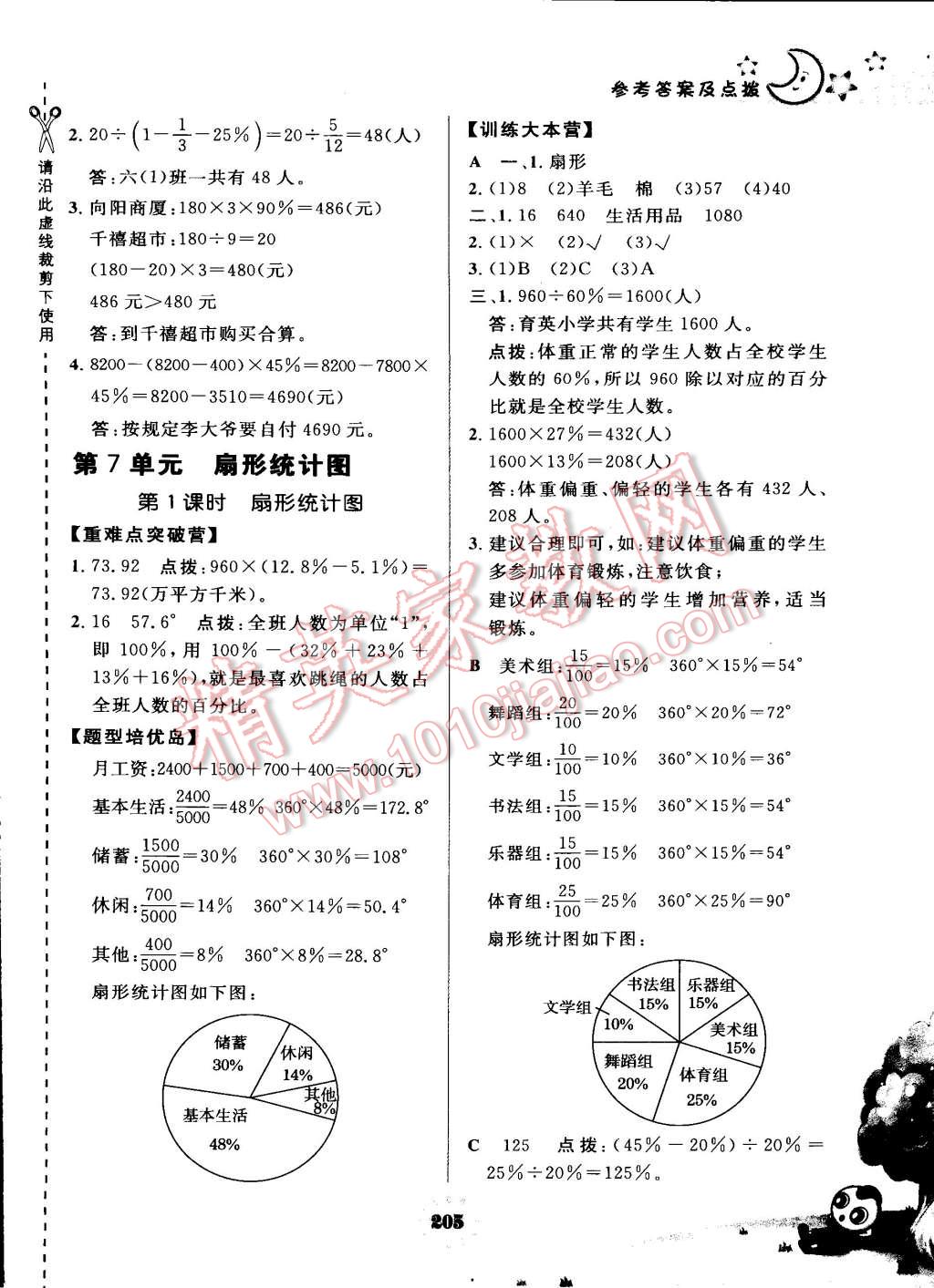 2015年特高級(jí)教師點(diǎn)撥六年級(jí)數(shù)學(xué)上冊(cè)人教版 第33頁