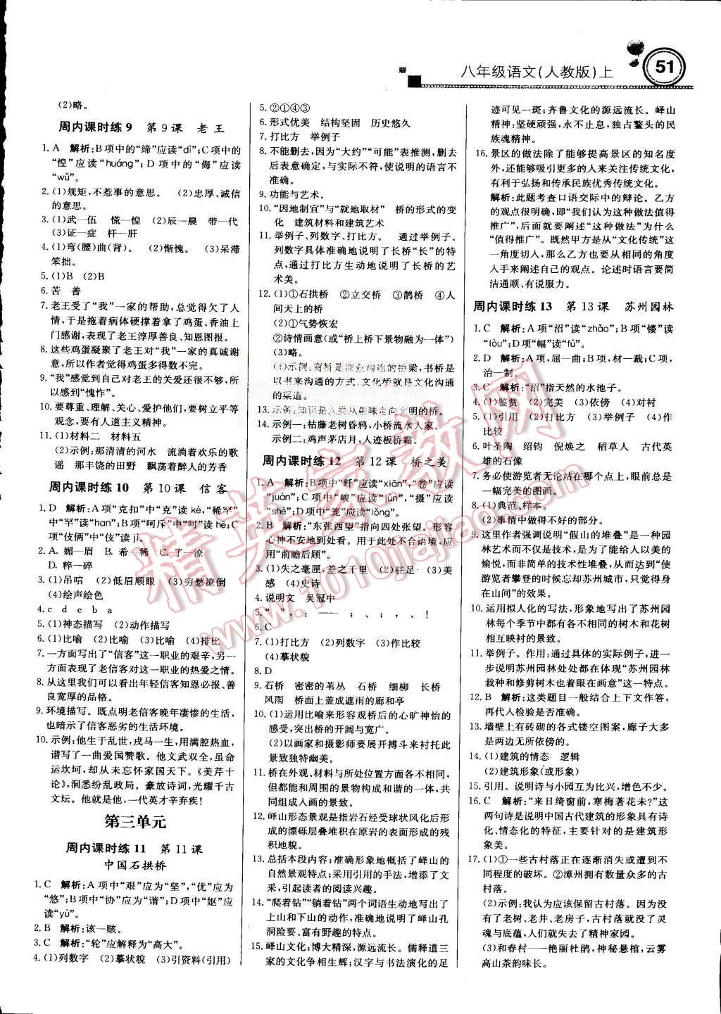 2015年輕巧奪冠周測月考直通中考八年級語文上冊人教版 第3頁