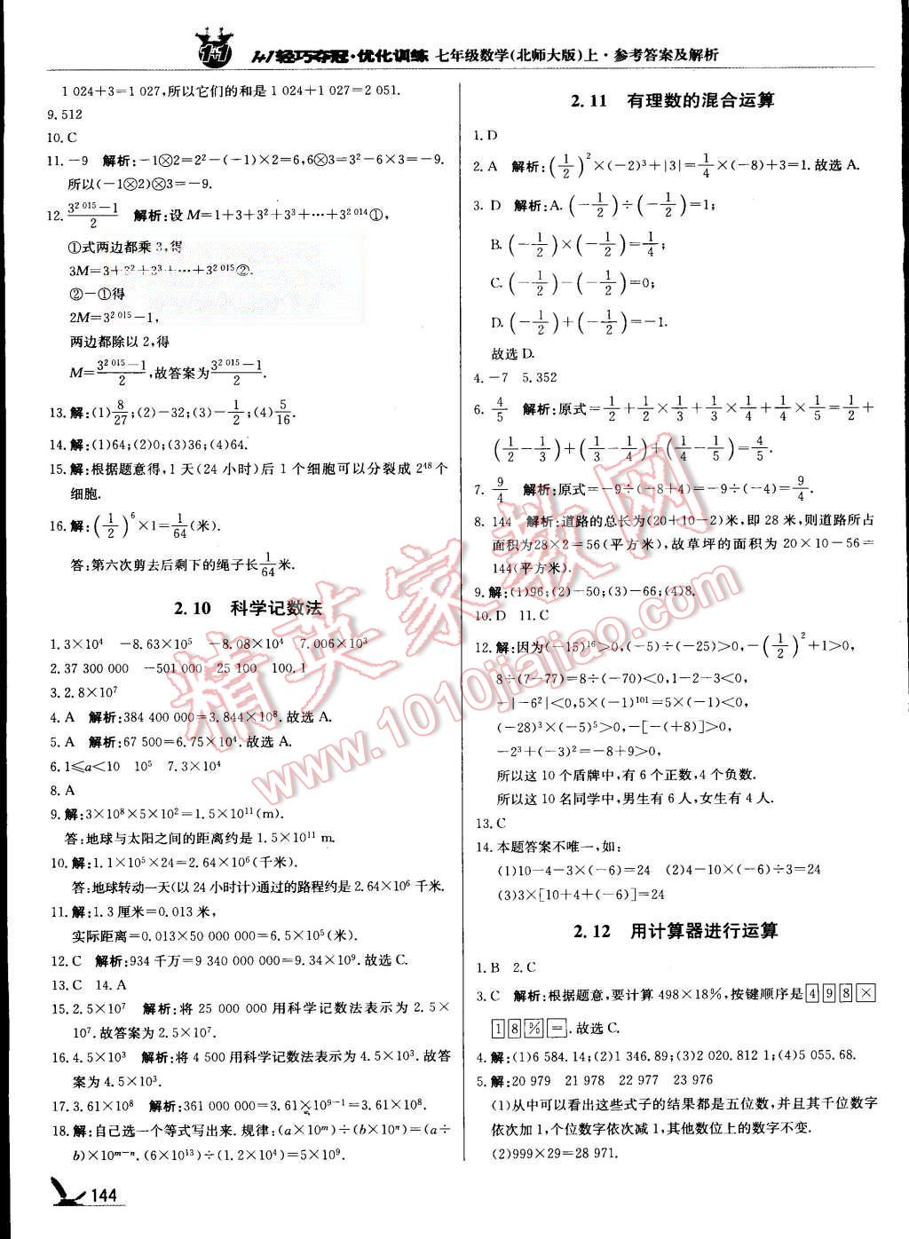 2015年1加1輕巧奪冠優(yōu)化訓(xùn)練七年級數(shù)學(xué)上冊北師大版銀版 第9頁