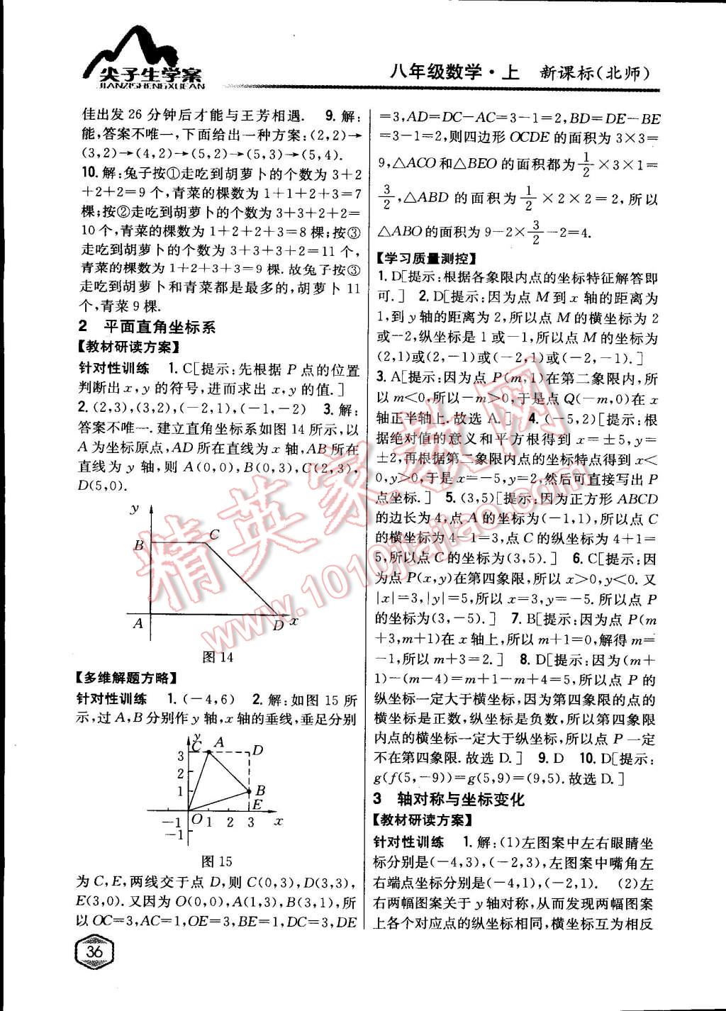 2015年尖子生學案八年級數(shù)學上冊北師大版 第9頁