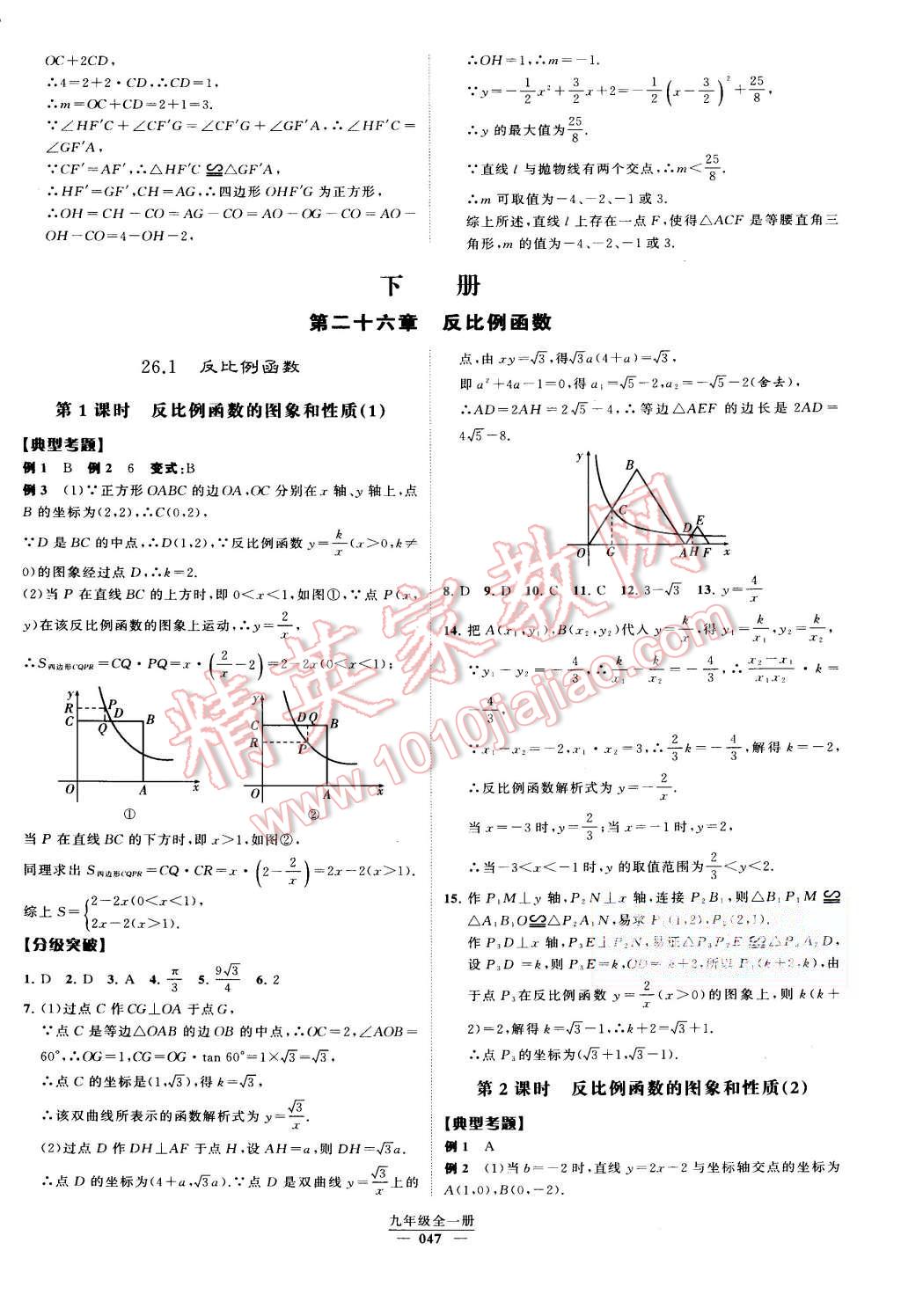 2015年經(jīng)綸學(xué)典學(xué)霸九年級數(shù)學(xué)全一冊人教版 第48頁