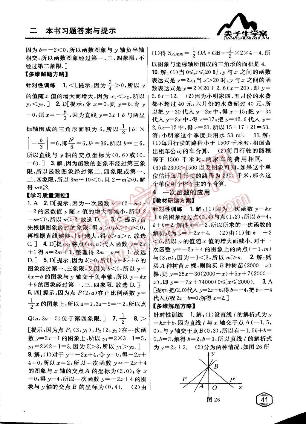 2015年尖子生學(xué)案八年級數(shù)學(xué)上冊北師大版 第14頁