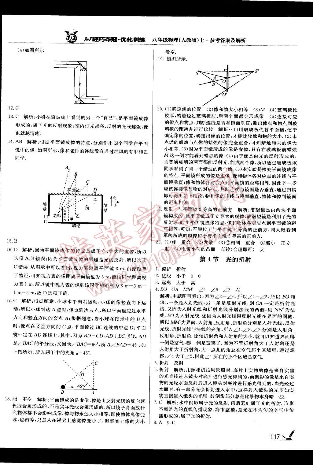 2015年1加1輕巧奪冠優(yōu)化訓(xùn)練八年級(jí)物理上冊(cè)人教版銀版 第14頁