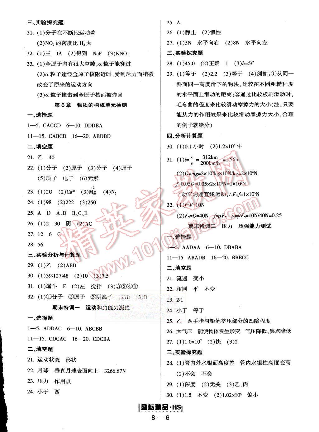 2015年勵耘書業(yè)勵耘活頁周周練八年級科學上冊華師大版 第6頁