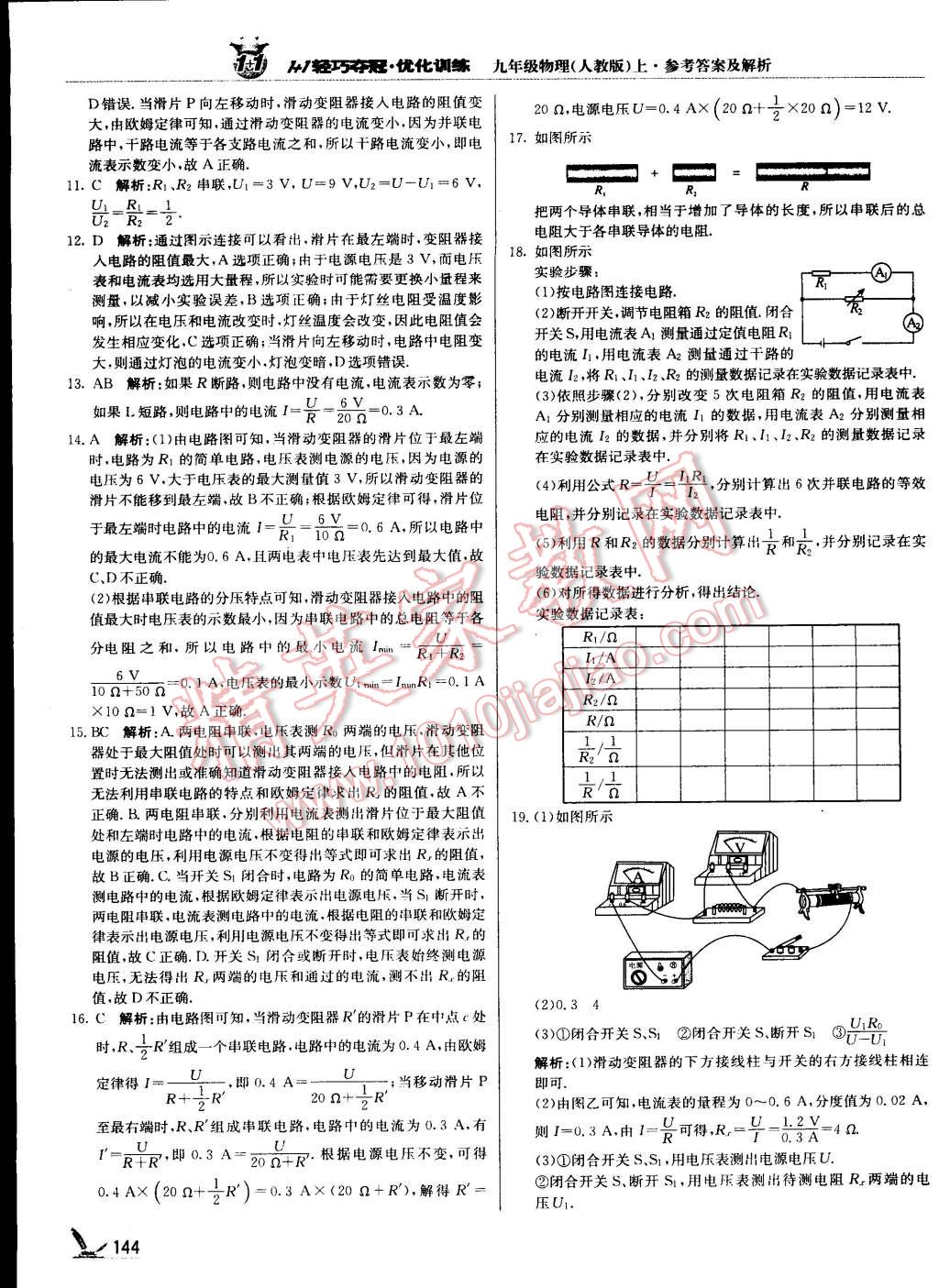 2015年1加1轻巧夺冠优化训练九年级物理上册人教版银版 第25页