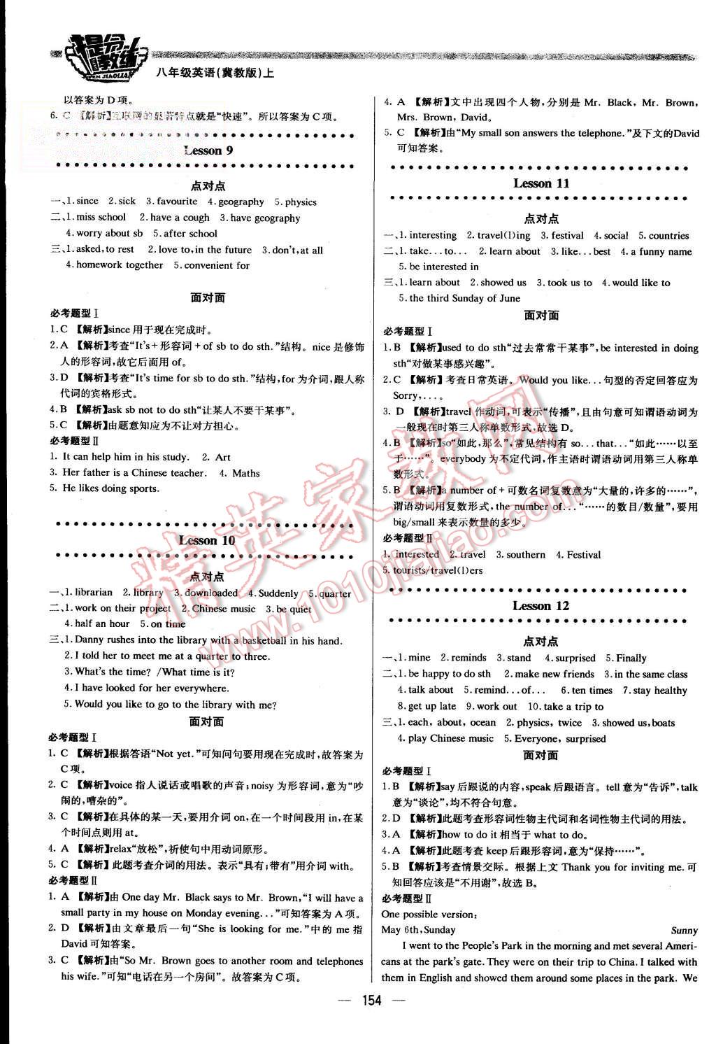 2015年提分教練八年級英語上冊冀教版 第4頁