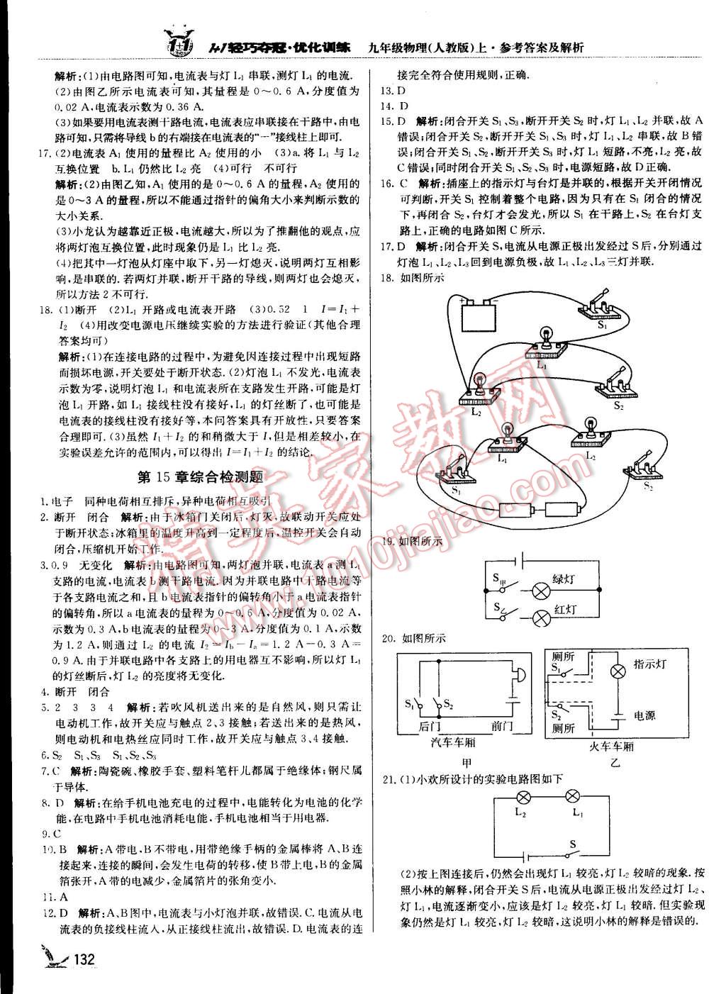 2015年1加1轻巧夺冠优化训练九年级物理上册人教版银版 第48页