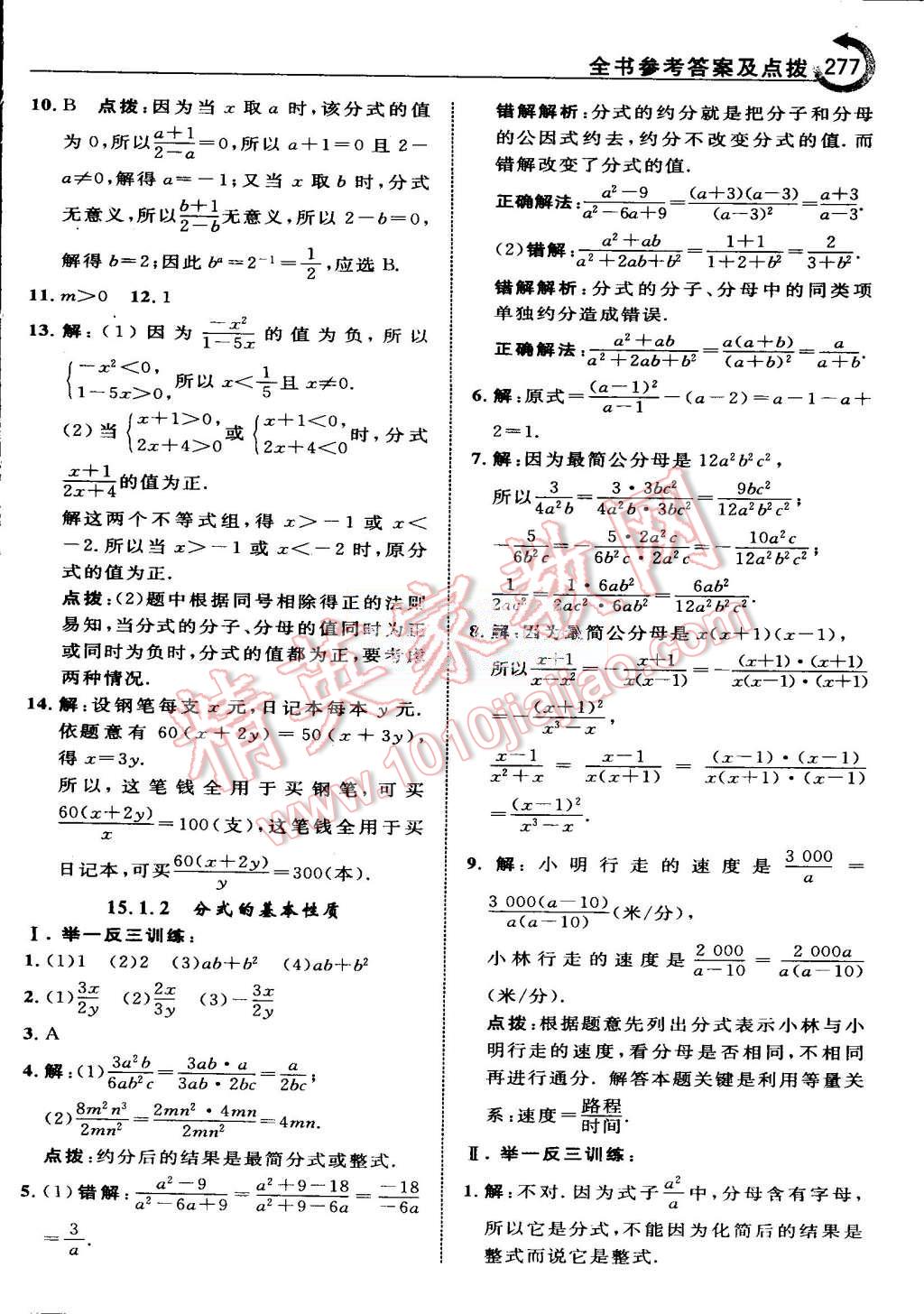 2015年特高級(jí)教師點(diǎn)撥八年級(jí)數(shù)學(xué)上冊(cè)人教版 第51頁(yè)