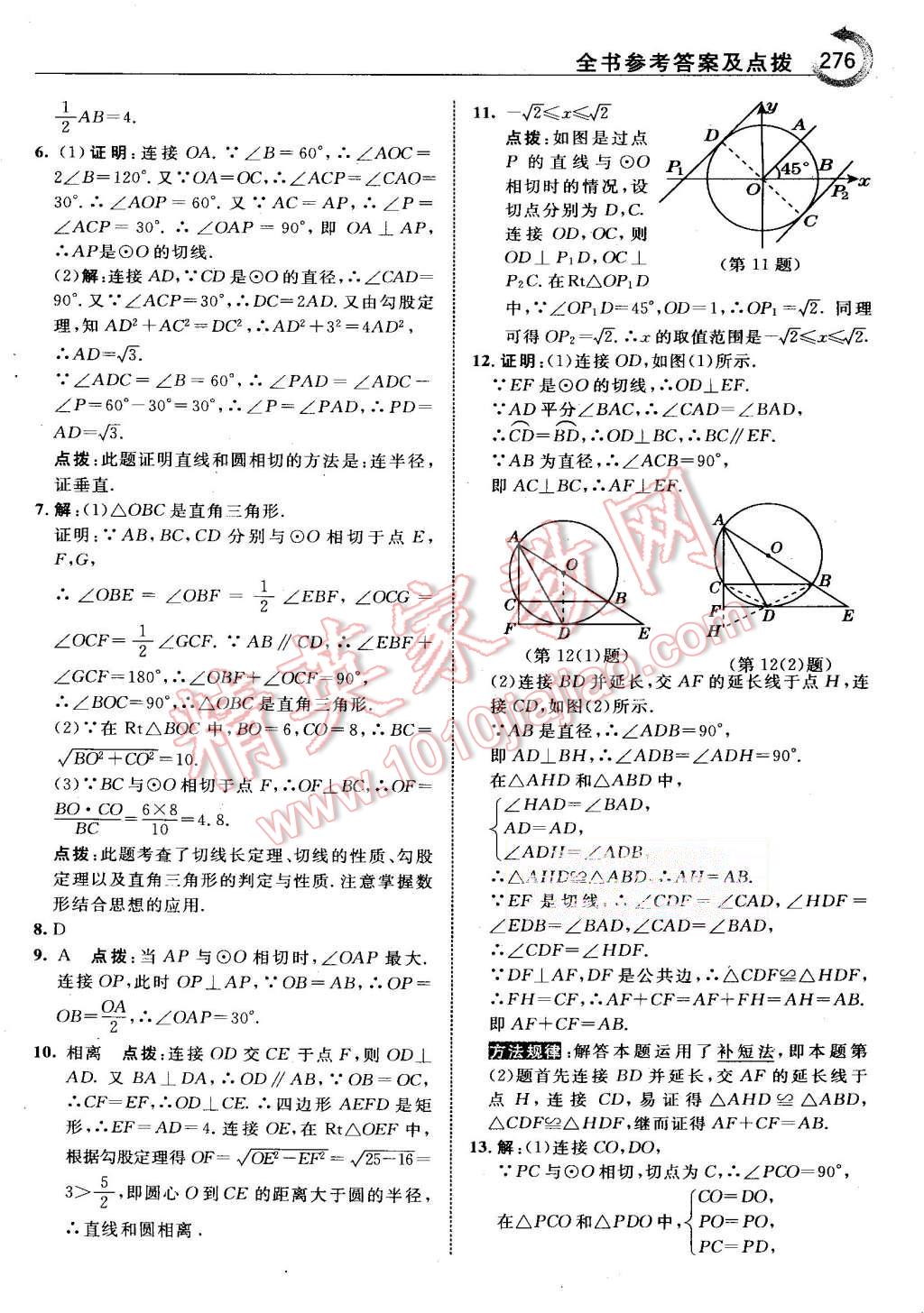 2015年特高級教師點(diǎn)撥九年級數(shù)學(xué)上冊人教版 第41頁