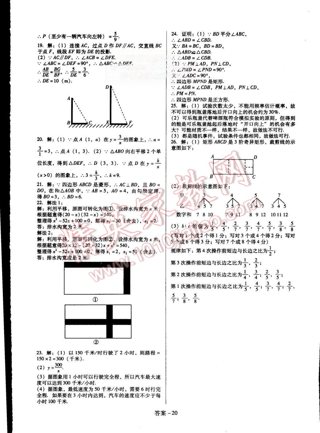 2015年打好基础单元考王九年级数学上册北师大版 第20页