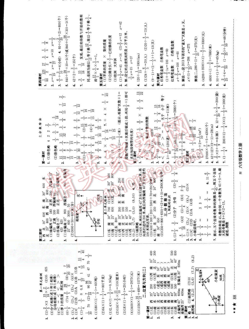 2015年黄冈小状元作业本六年级数学上册人教版 第2页