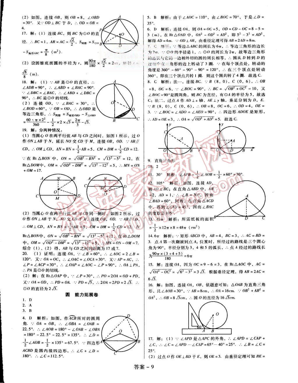 2015年打好基础单元考王九年级数学上册人教版 第9页