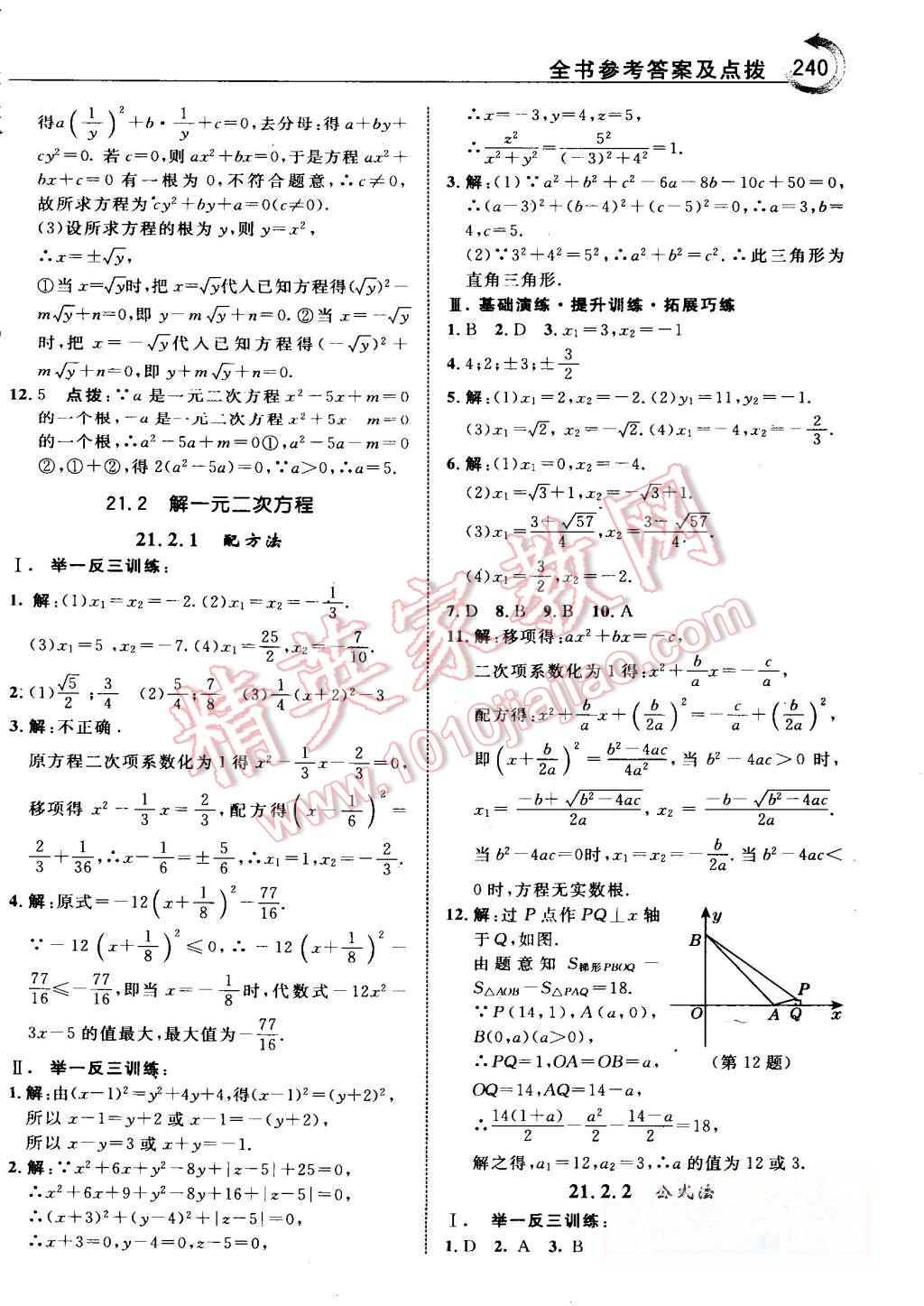 2015年特高級教師點(diǎn)撥九年級數(shù)學(xué)上冊人教版 第2頁