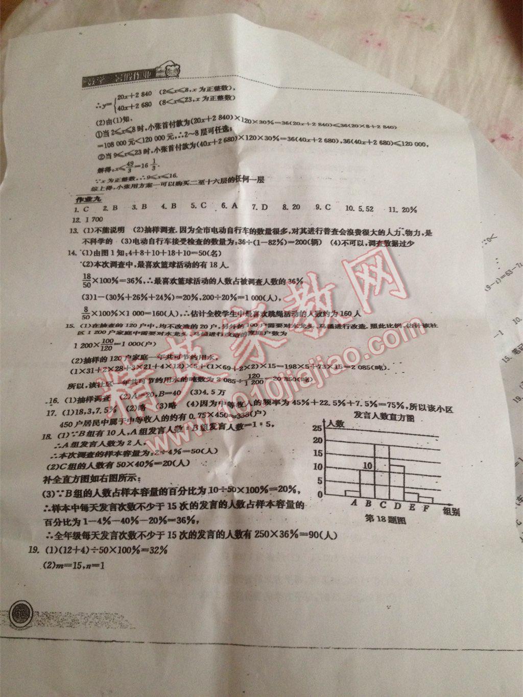 2014年长江作业本暑假作业七年级数学 第77页