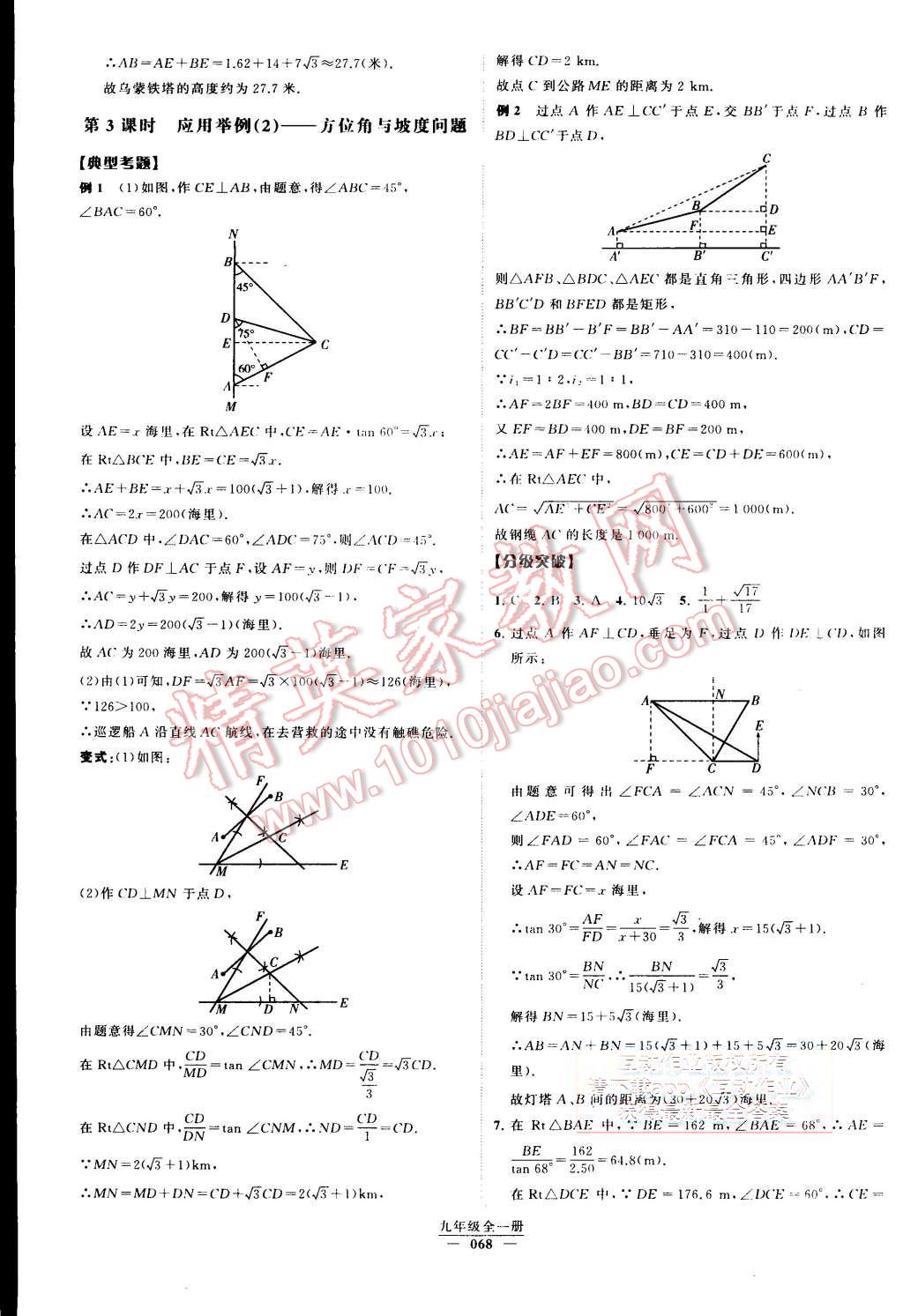 2015年经纶学典学霸九年级数学全一册人教版 第69页