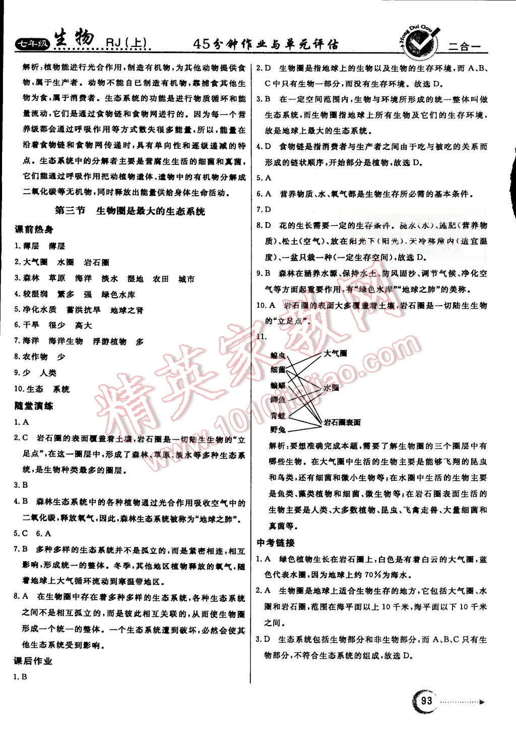 2015年紅對勾45分鐘作業(yè)與單元評估七年級生物上冊人教版 第5頁