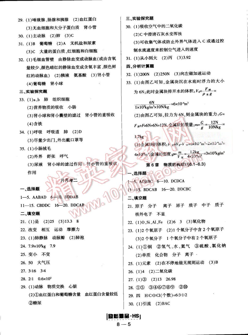 2015年勵(lì)耘書業(yè)勵(lì)耘活頁(yè)周周練八年級(jí)科學(xué)上冊(cè)華師大版 第5頁(yè)