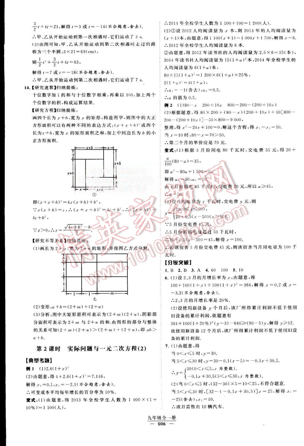 2015年經(jīng)綸學(xué)典學(xué)霸九年級(jí)數(shù)學(xué)全一冊(cè)人教版 第6頁