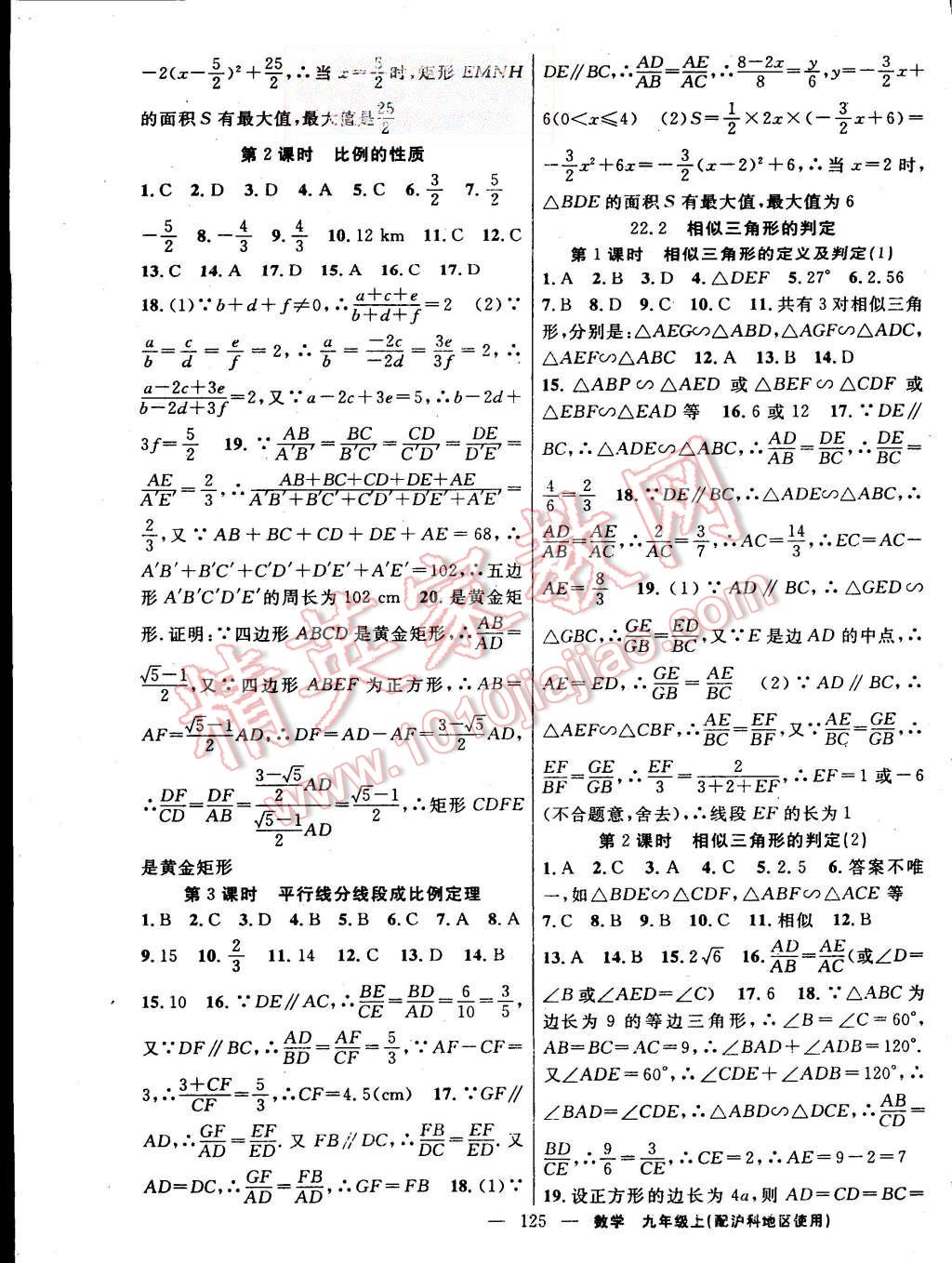 2015年黃岡100分闖關(guān)九年級(jí)數(shù)學(xué)上冊(cè)滬科版 第7頁(yè)