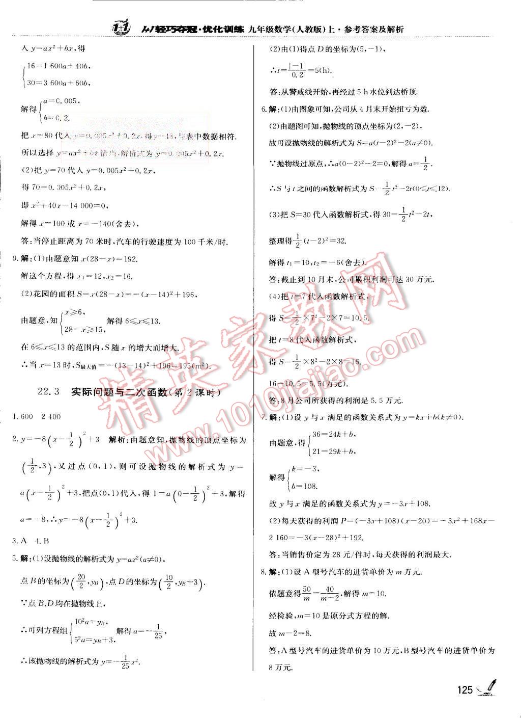 2015年1加1轻巧夺冠优化训练九年级数学上册人教版银版 第14页