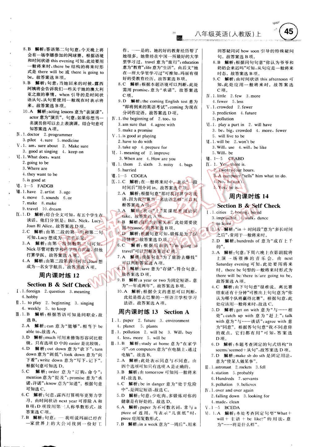 2015年轻巧夺冠周测月考直通中考八年级英语上册人教版 第5页