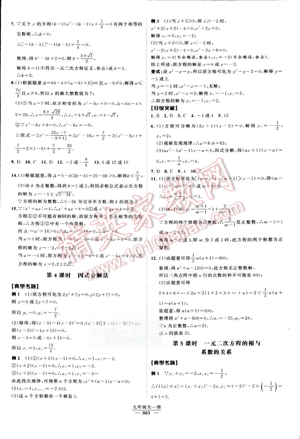 2015年经纶学典学霸九年级数学全一册人教版 第3页