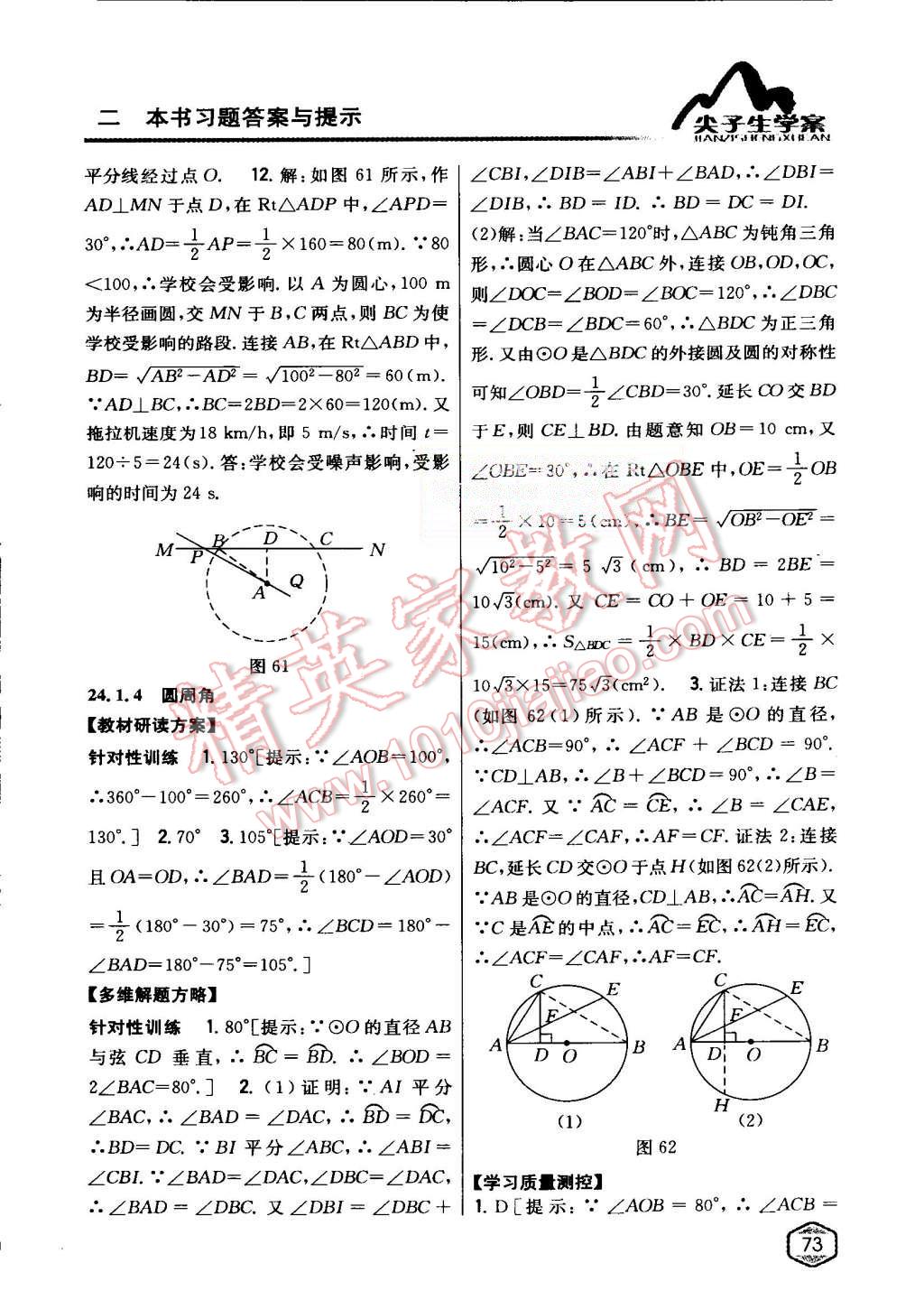 2015年尖子生学案九年级数学上册人教版 第38页