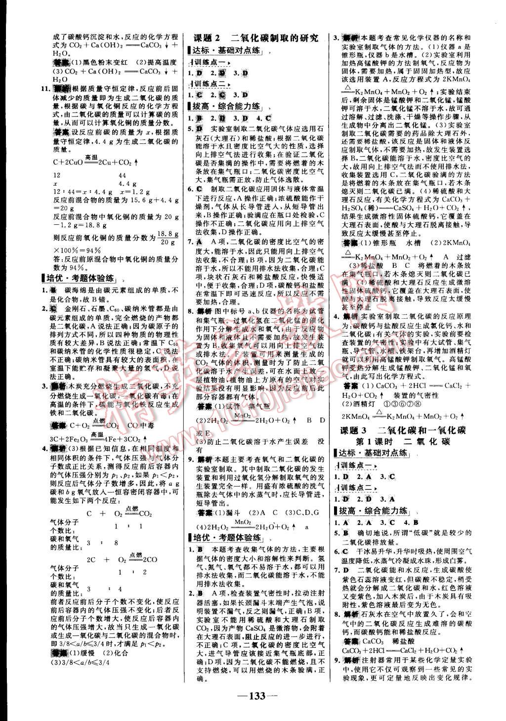 2015年世纪金榜百练百胜九年级化学上册人教版 第15页