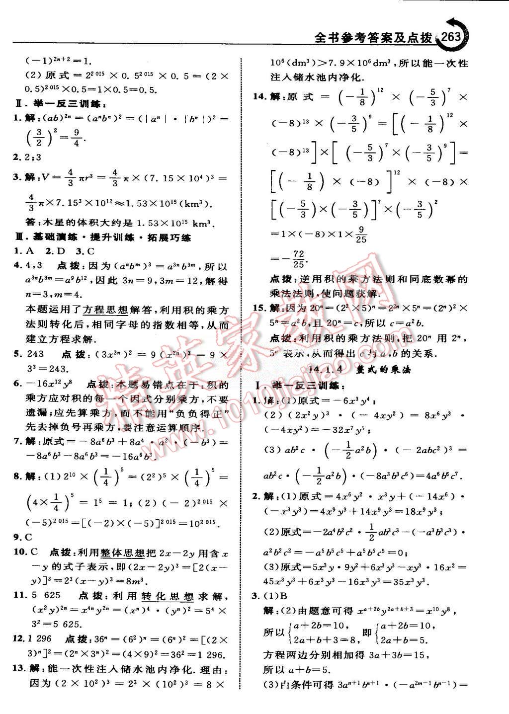 2015年特高級(jí)教師點(diǎn)撥八年級(jí)數(shù)學(xué)上冊(cè)人教版 第36頁