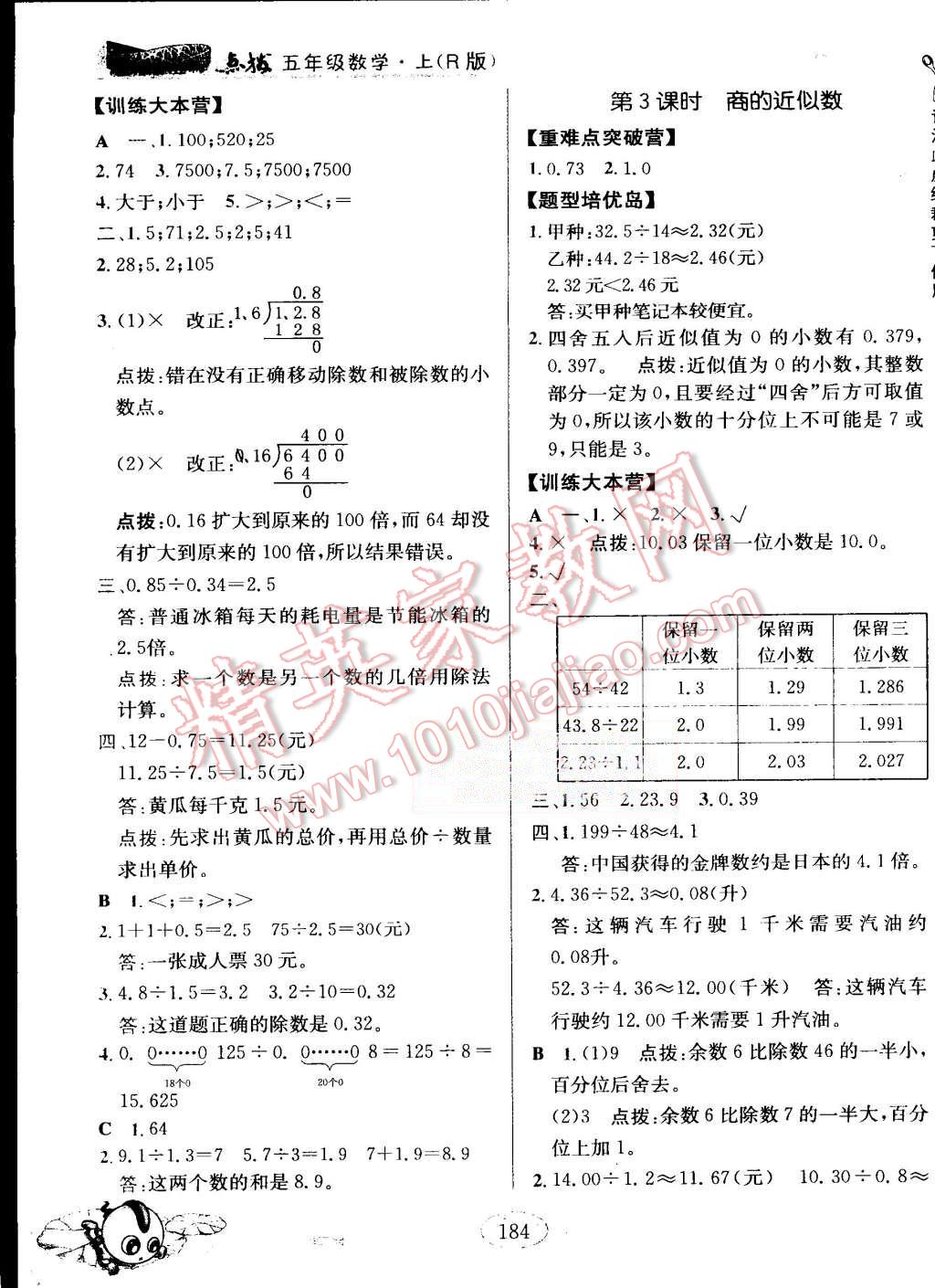 2015年特高級教師點撥五年級數學上冊人教版 第8頁