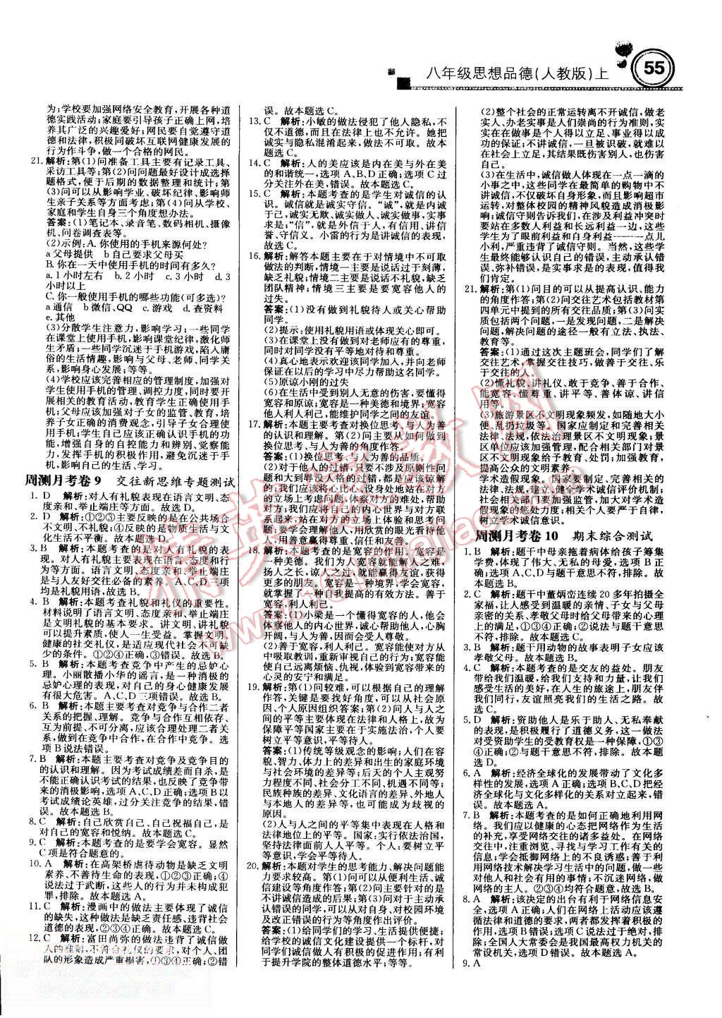 2015年輕巧奪冠周測月考直通中考八年級思想品德上冊人教版 第15頁