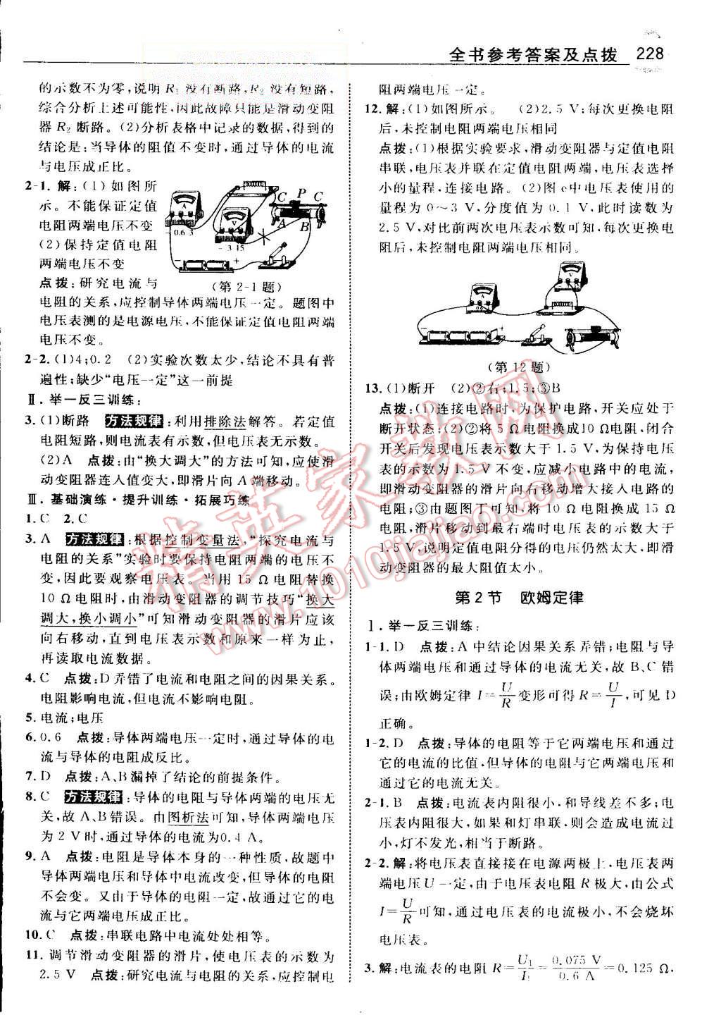 2015年特高級(jí)教師點(diǎn)撥九年級(jí)物理上冊(cè)人教版 第26頁