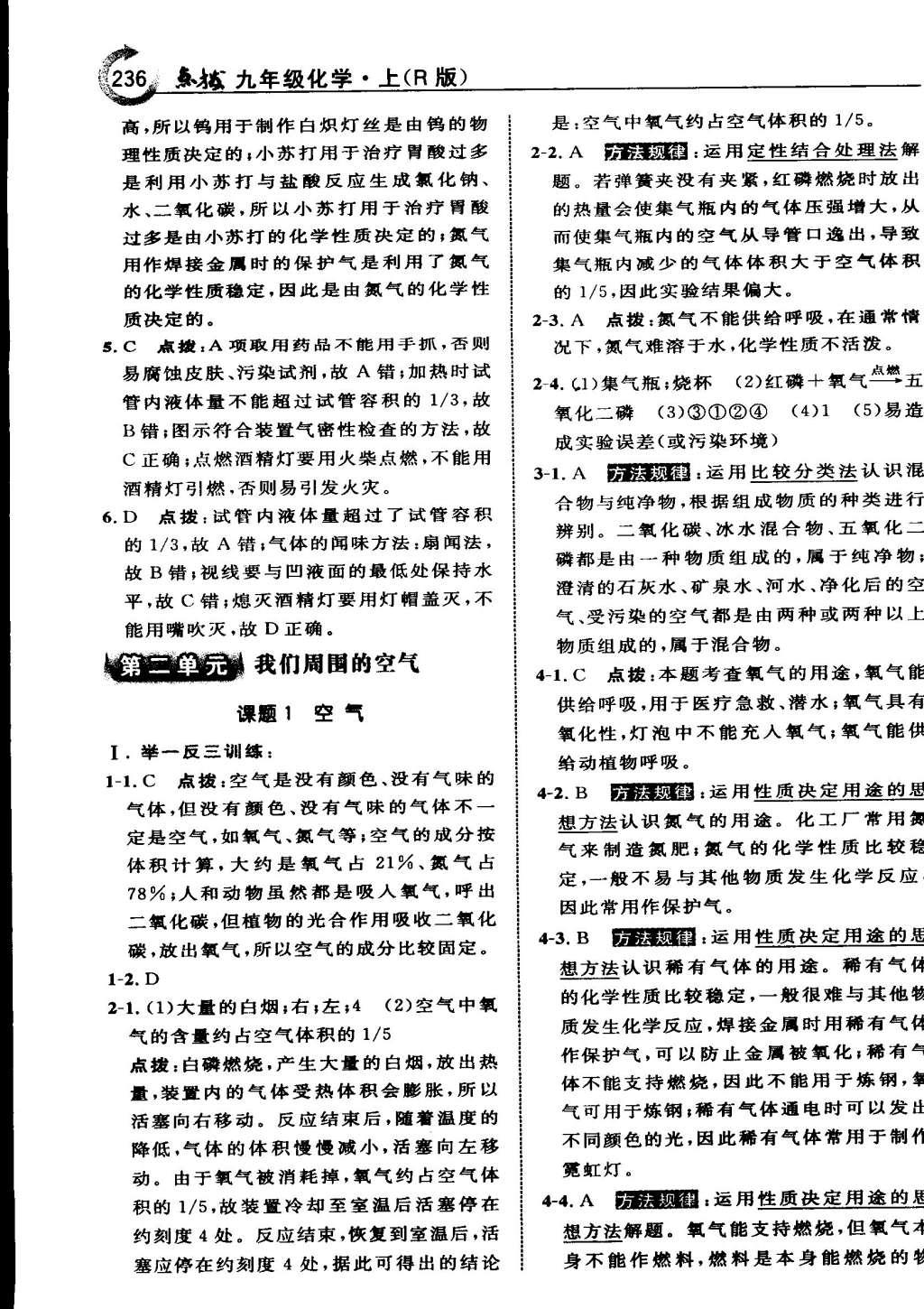 2015年特高级教师点拨九年级化学上册人教版 参考答案第54页