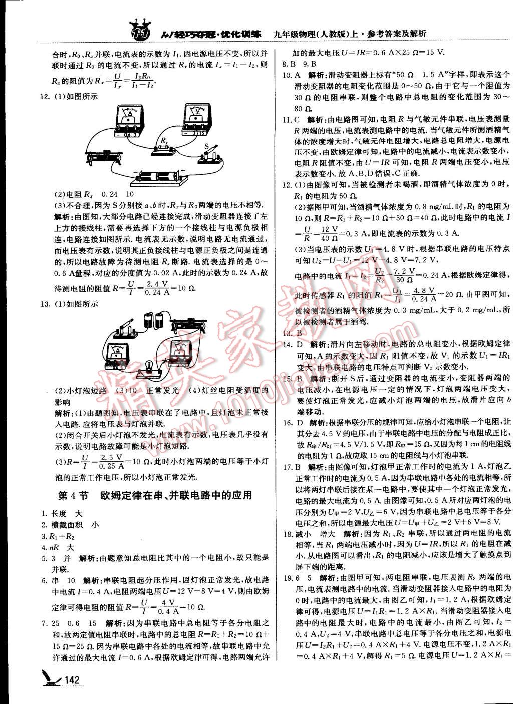 2015年1加1轻巧夺冠优化训练九年级物理上册人教版银版 第58页