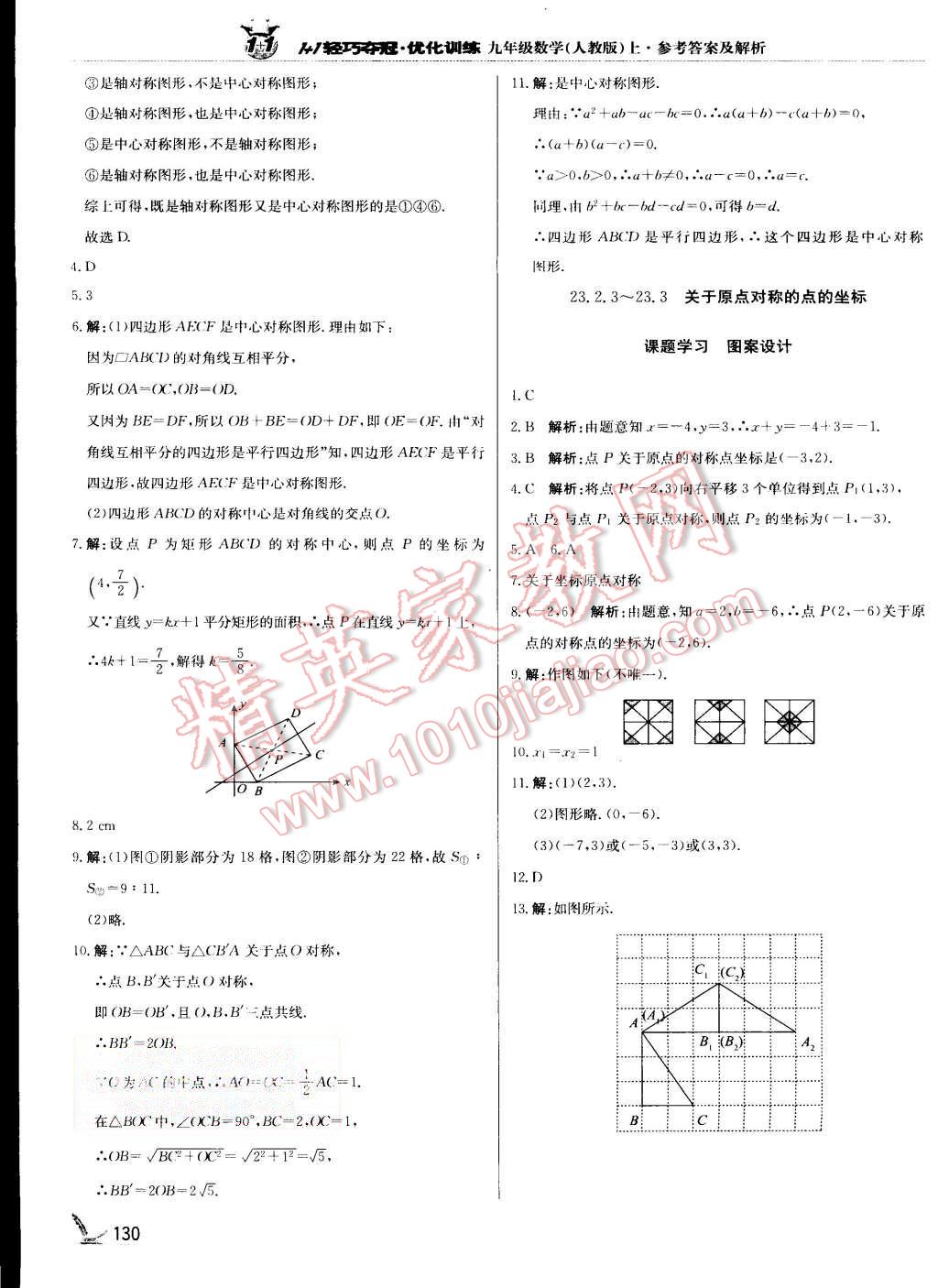 2015年1加1輕巧奪冠優(yōu)化訓(xùn)練九年級數(shù)學(xué)上冊人教版銀版 第19頁