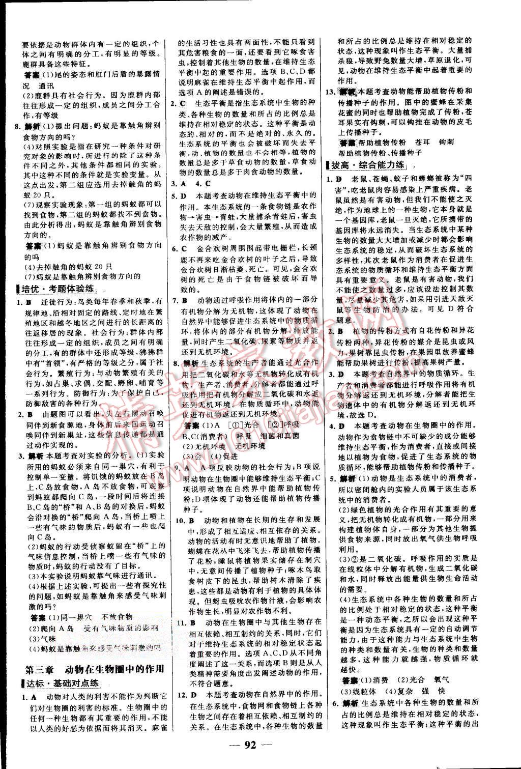 2015年世纪金榜百练百胜八年级生物上册人教版 第8页